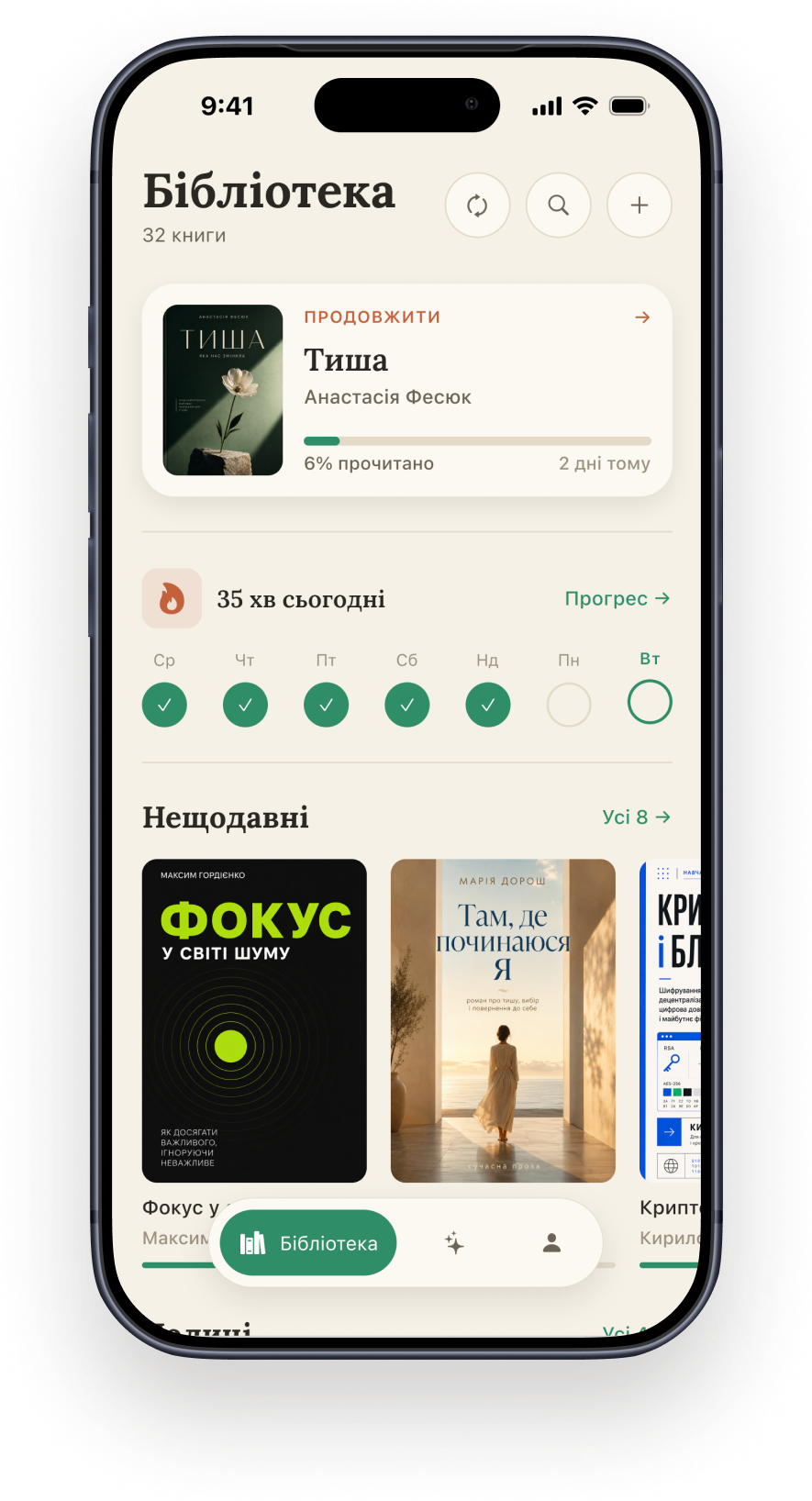 Бібліотека та Памʼять у застосунку Librosy